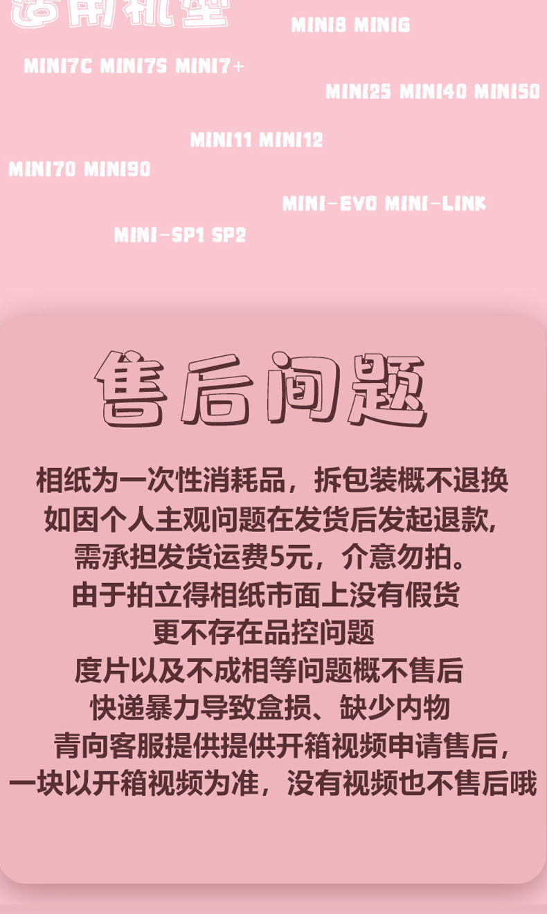mini爱心3寸相纸1盒10张，多盒便宜，日期新鲜，现货速发，富士所有mini系列相机通用 商品详情