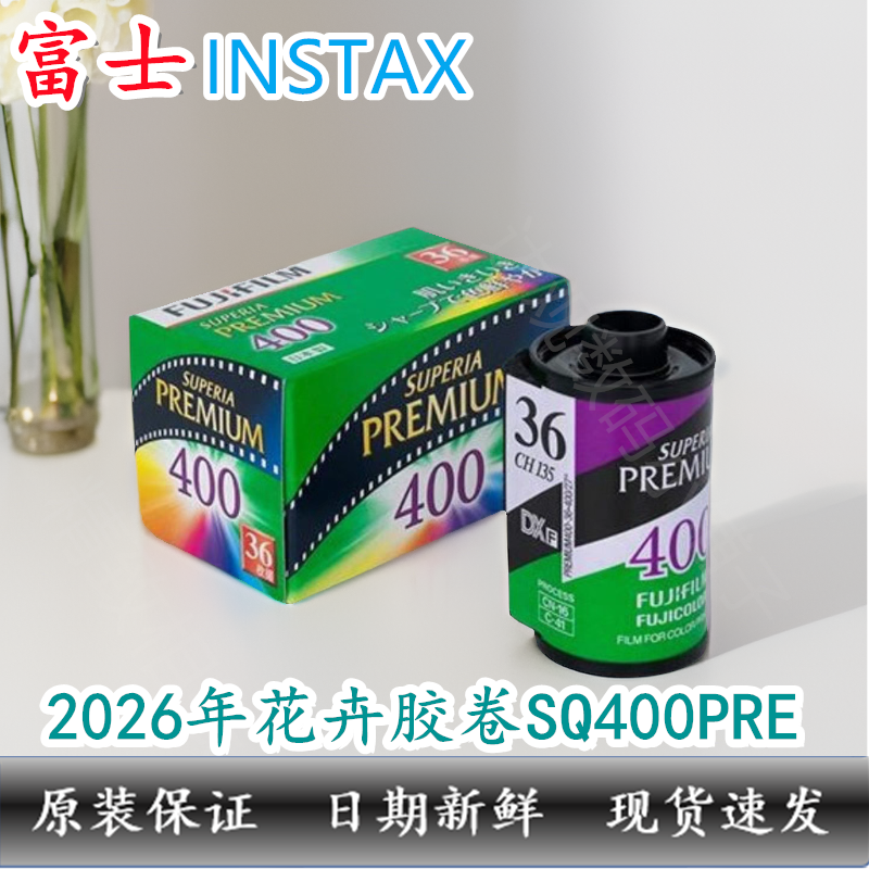 花卉胶卷1盒36张，SQ400PRE，多盒便宜，日期新鲜，现货速发 11