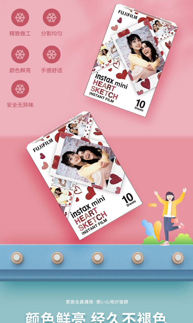 mini爱心3寸相纸1盒10张，多盒便宜，日期新鲜，现货速发，富士所有mini系列相机通用 商品详情