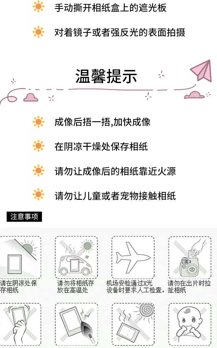 mini白边3寸相纸1盒20张，多盒便宜，日期新鲜，现货速发，富士所有mini系列相机通用 商品详情