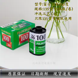 c100胶卷1卷36张，盒便宜，日期新鲜，现货速发，限135型号相机使用