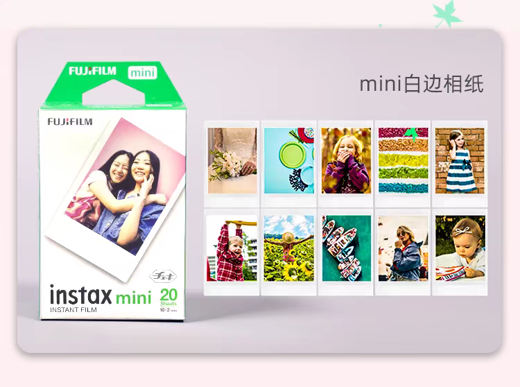 mini白边3寸相纸1盒20张，多盒便宜，日期新鲜，现货速发，富士所有mini系列相机通用 商品详情