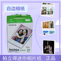 mini白边3寸相纸1盒20张，多盒便宜，日期新鲜，现货速发，富士所有mini系列相机通用