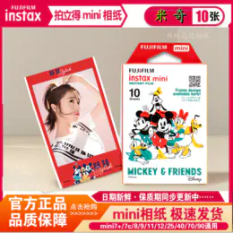 mini米奇3寸相纸1盒10张，多盒便宜，日期新鲜，现货速发，富士所有mini系列相机通用