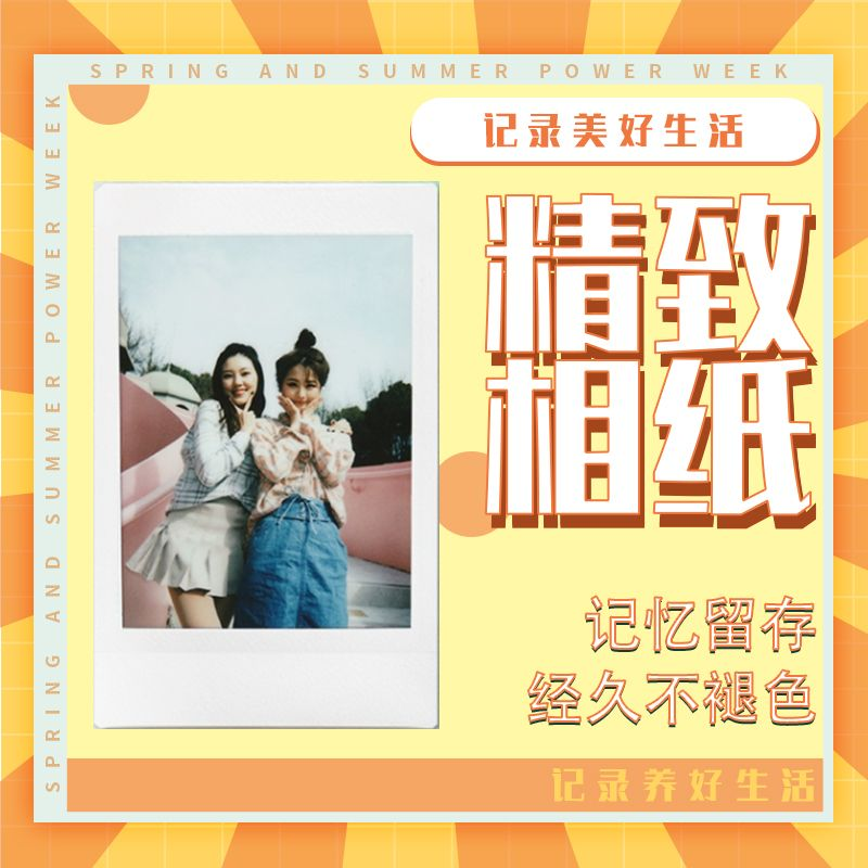mini白边3寸相纸1盒20张，多盒便宜，日期新鲜，现货速发，富士所有mini系列相机通用 商品详情