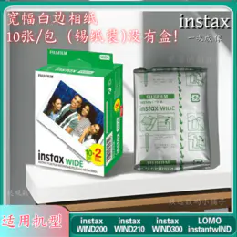宽幅白边5寸相纸1盒20张，多盒便宜，日期新鲜，现货速发，富士所有WIDE系列相机通用
