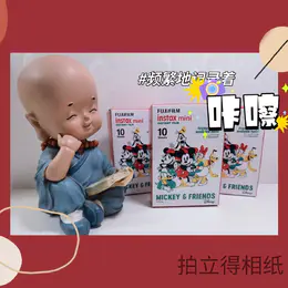 mini米奇3寸相纸1盒10张，多盒便宜，日期新鲜，现货速发，富士所有mini系列相机通用