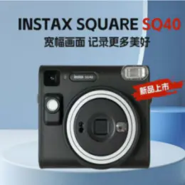 富士拍立得SQ40相机，日版原装进口，官方标配，适用方形相纸，操作简单，现货速发