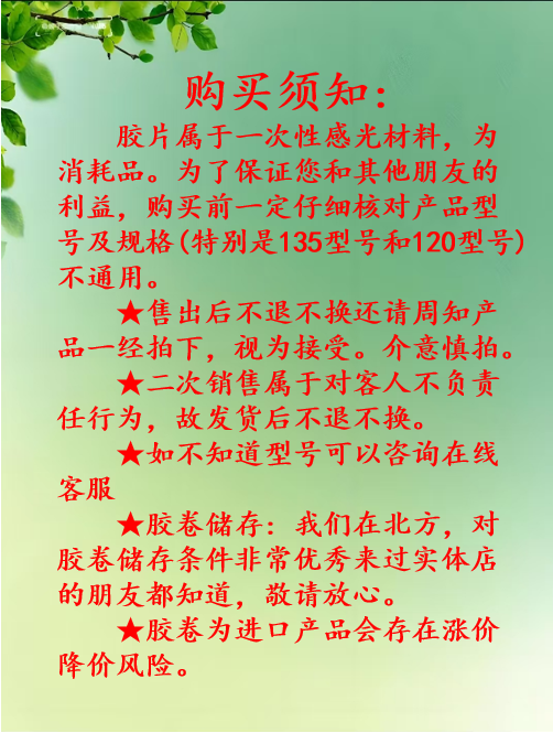 c100胶卷1卷36张，盒便宜，日期新鲜，现货速发，限135型号相机使用 商品详情