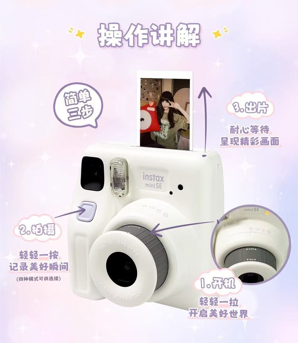 富士拍立得mini SE相机，日版原装进口，官方标配，三色可选，适用mini相纸，操作简单，现货速发 商品详情