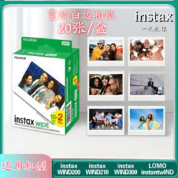 宽幅白边5寸相纸1盒20张，多盒便宜，日期新鲜，现货速发，富士所有WIDE系列相机通用