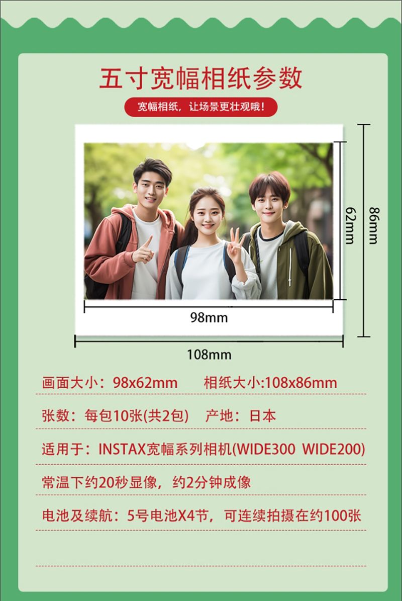 宽幅白边5寸相纸1盒20张，多盒便宜，日期新鲜，现货速发，富士所有WIDE系列相机通用 商品详情