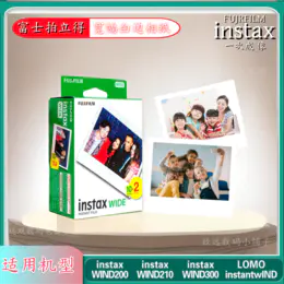 宽幅白边5寸相纸1盒20张，多盒便宜，日期新鲜，现货速发，富士所有WIDE系列相机通用