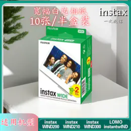 宽幅白边5寸相纸1盒20张，多盒便宜，日期新鲜，现货速发，富士所有WIDE系列相机通用