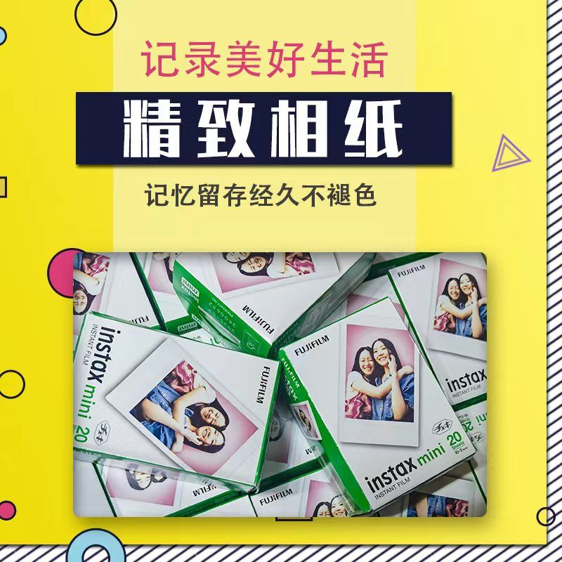 mini白边3寸相纸1盒20张，多盒便宜，日期新鲜，现货速发，富士所有mini系列相机通用 商品详情