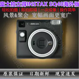 富士拍立得SQ40相机，日版原装进口，官方标配，适用方形相纸，操作简单，现货速发