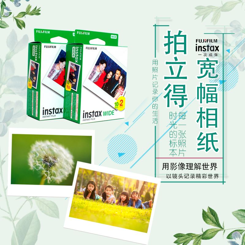 宽幅白边5寸相纸1盒20张，多盒便宜，日期新鲜，现货速发，富士所有WIDE系列相机通用 商品详情
